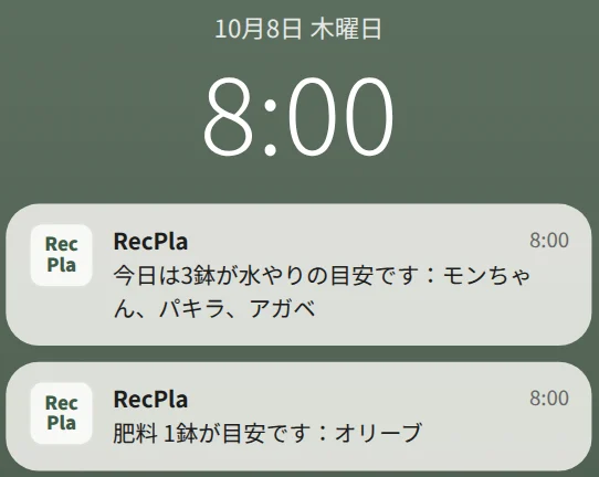ロック画面に RecPla の通知が2件。水やり3鉢と肥料1鉢